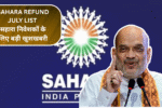 Sahara Refund July List: सहारा निवेशकों के लिए बड़ी खुशखबरी, जुलाई में ₹50,000 की दूसरी किस्त आना शुरू